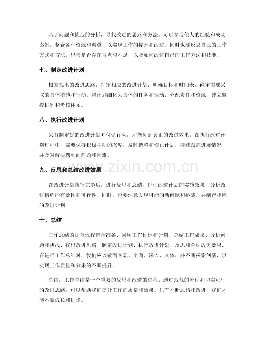 工作总结的规范流程和改进思路.docx_第2页