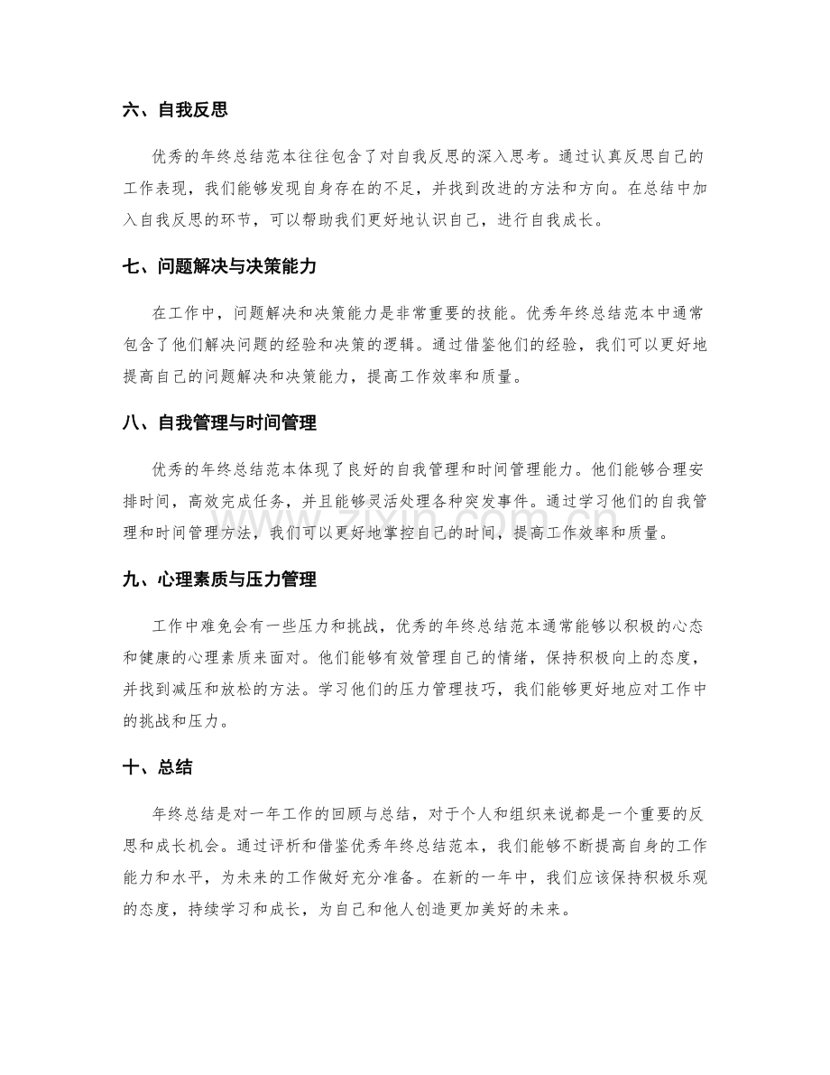 年终总结优秀范本的评析与借鉴.docx_第2页