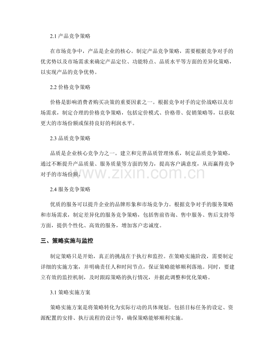 制定策划方案的竞争对手分析与策略制定.docx_第2页