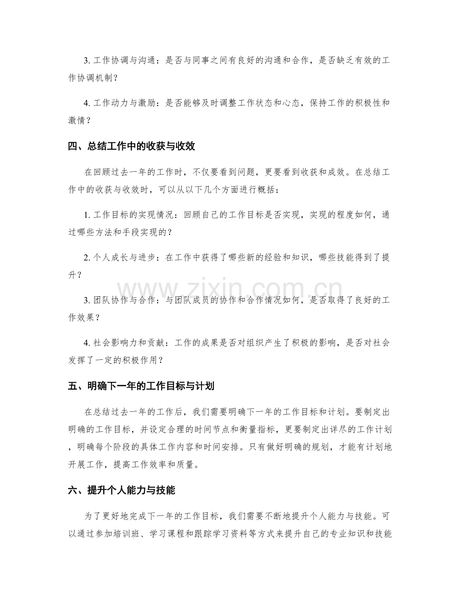 年终总结的准备与规划.docx_第2页