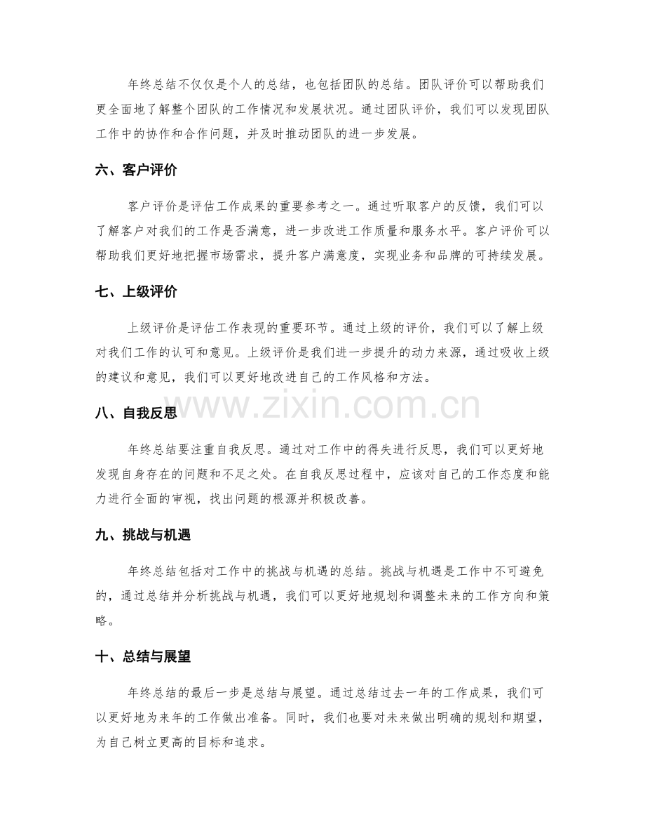 年终总结的评估标准与方法论.docx_第2页