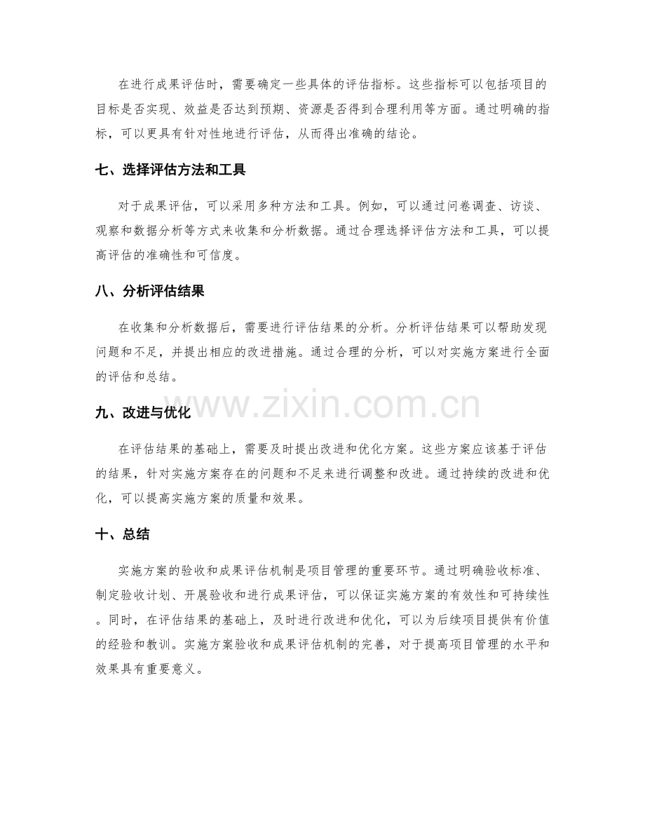 实施方案的验收和成果评估机制.docx_第2页