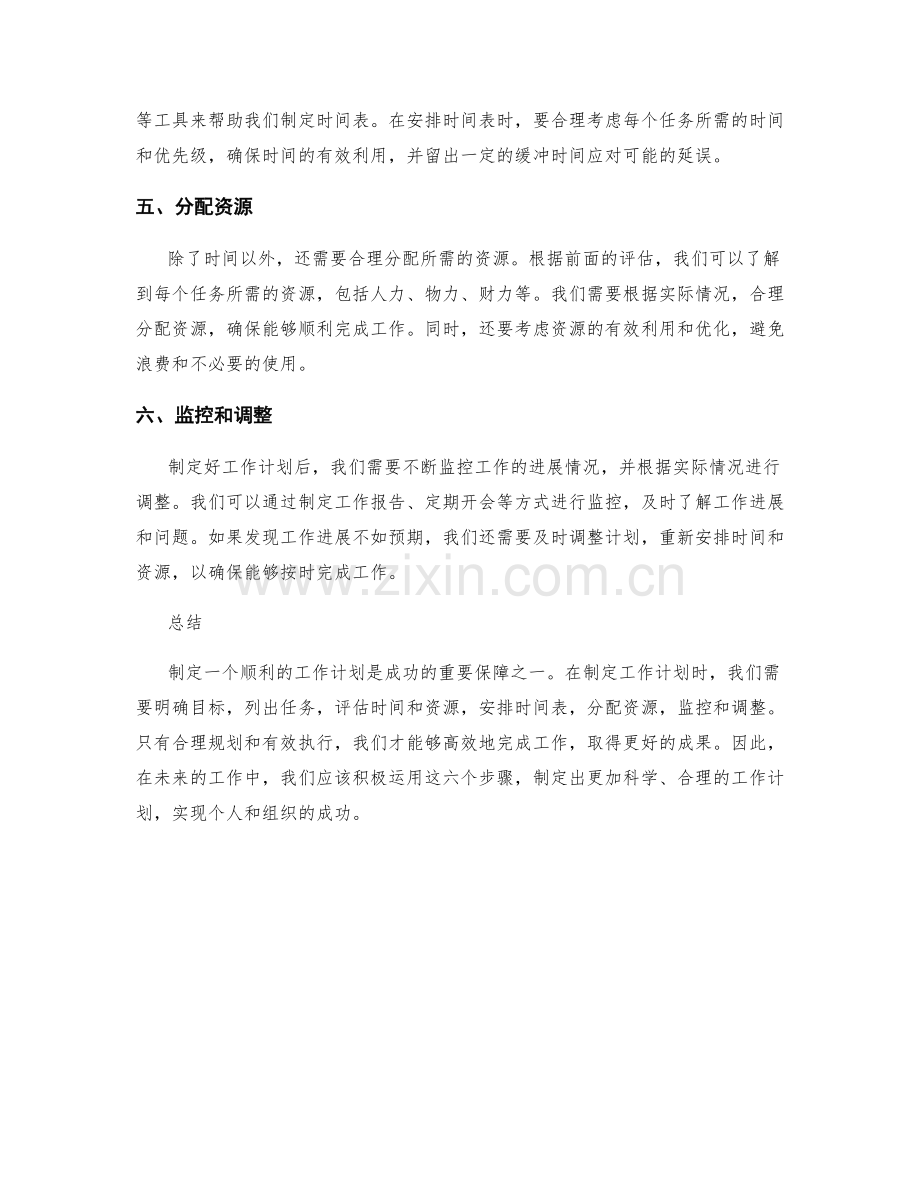 顺利制定工作计划的六个步骤解析.docx_第2页