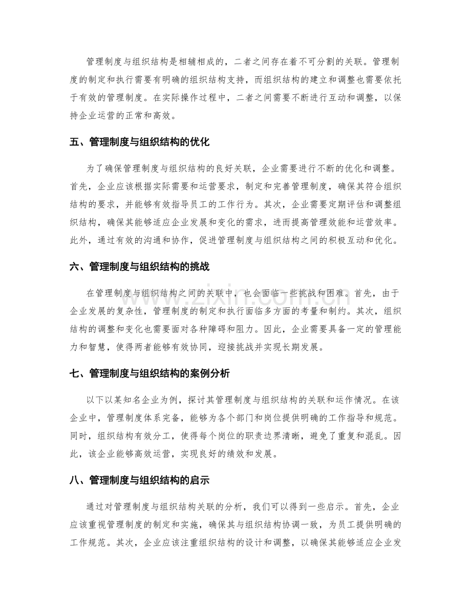 管理制度与组织结构的关联.docx_第2页