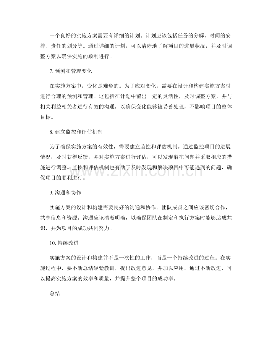 实施方案的设计和构建要点.docx_第2页