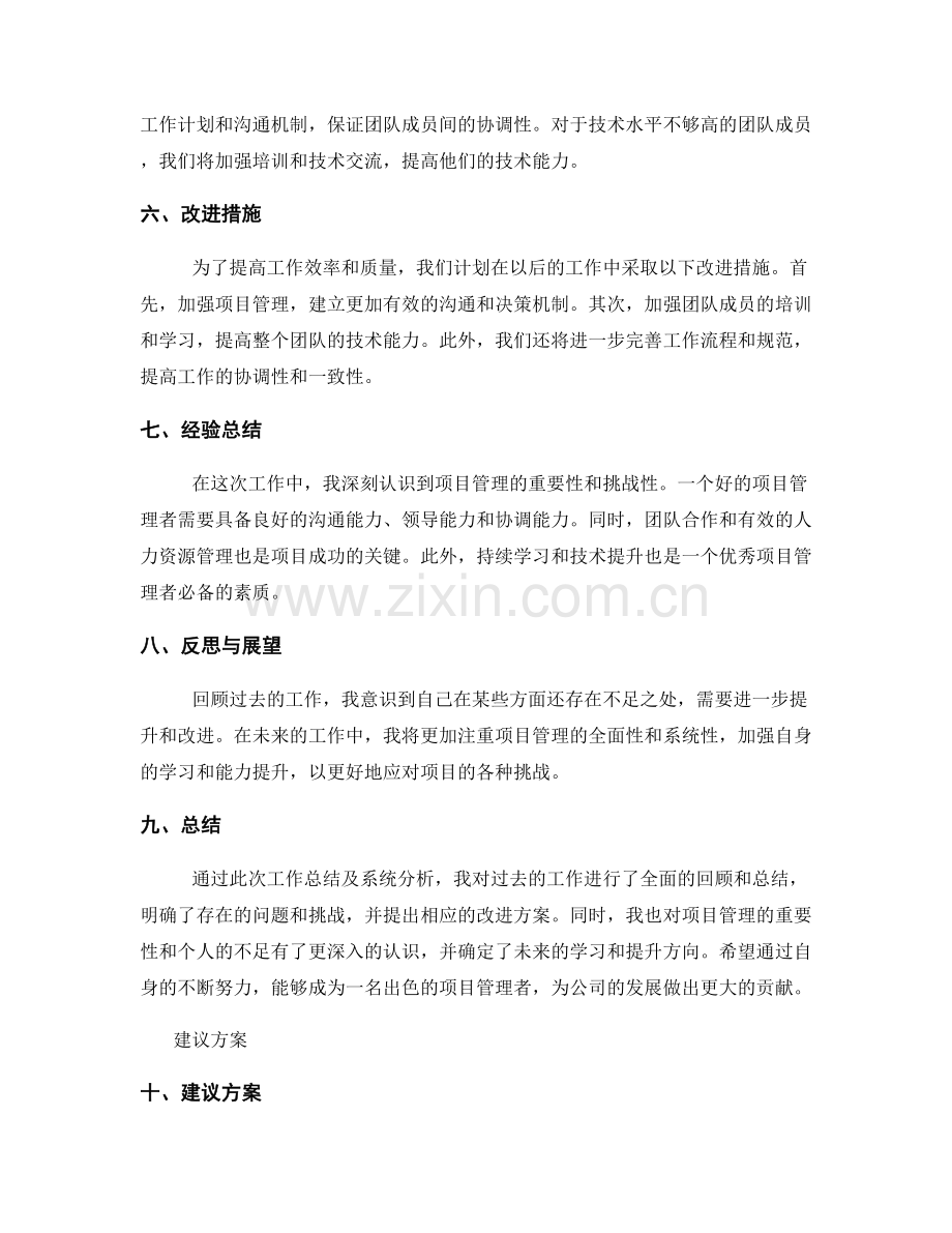 工作总结及系统分析.docx_第2页