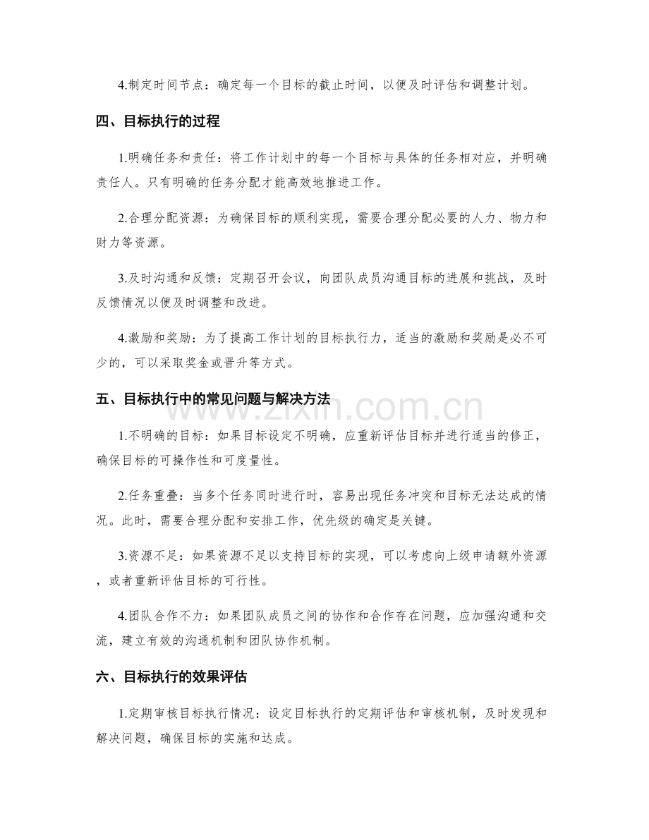 工作计划的目标设定与执行.docx_第2页