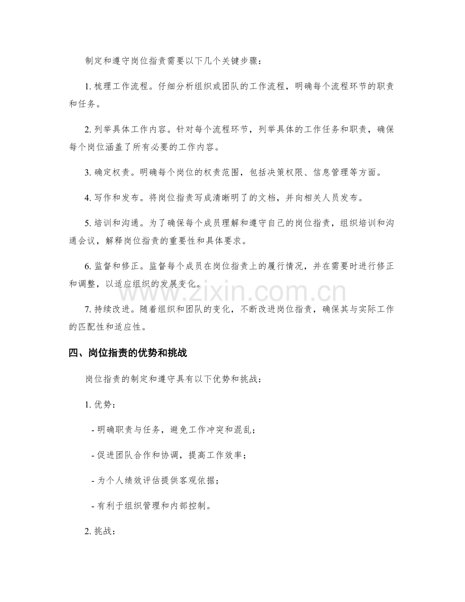 岗位职责的重要性和职责清晰度.docx_第2页