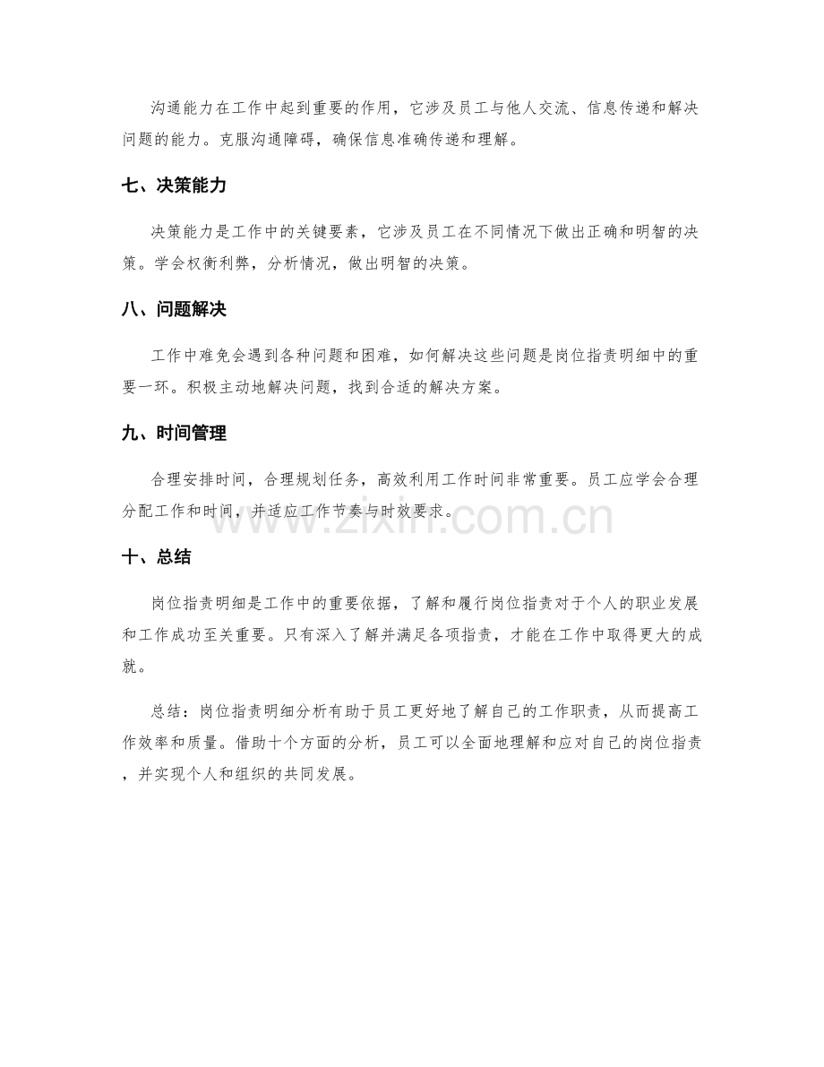 岗位职责明细分析.docx_第2页