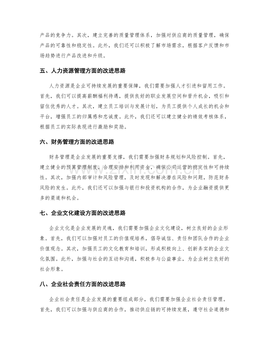 年终总结的亮点与改进思路.docx_第2页