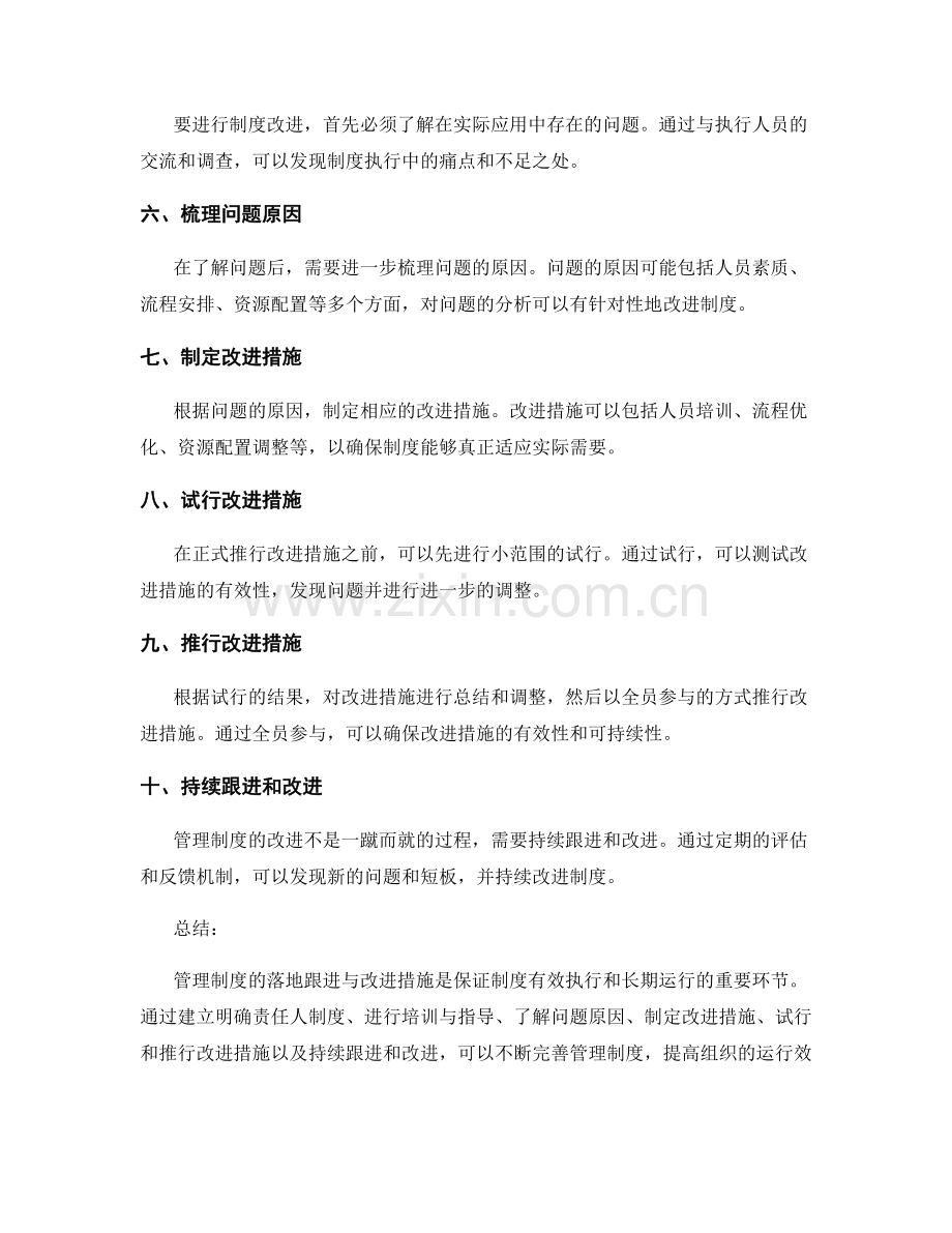 管理制度的落地跟进与改进措施.docx_第2页