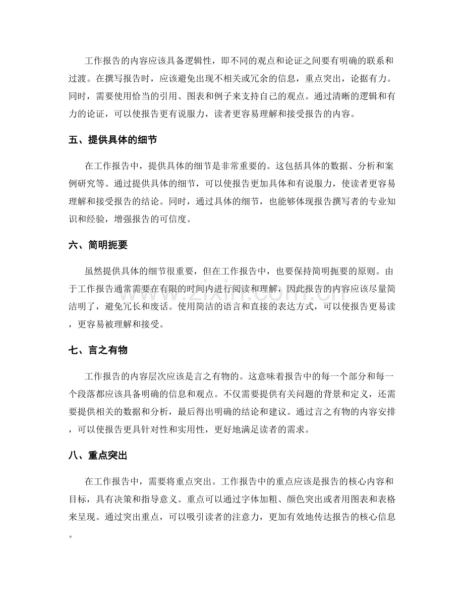 工作报告的目标明确与内容层次.docx_第2页