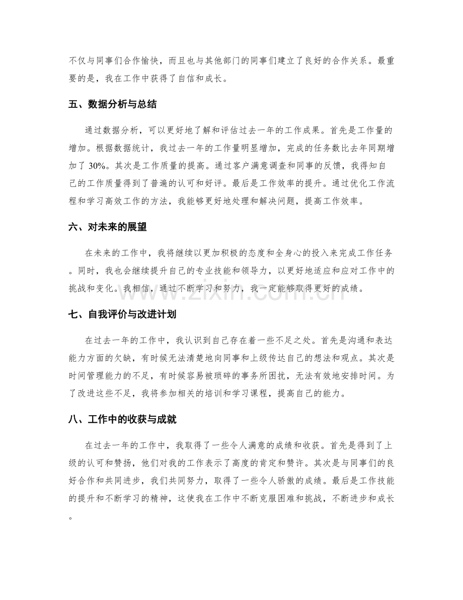 年终总结的内容统筹与数据高亮.docx_第2页