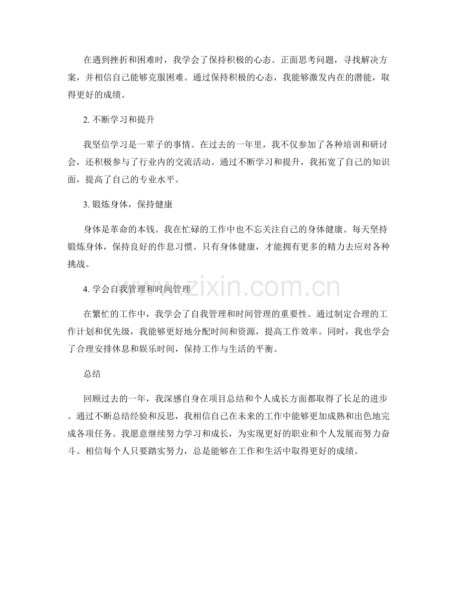 年终总结的项目总结和个人成长经验分享.docx_第2页