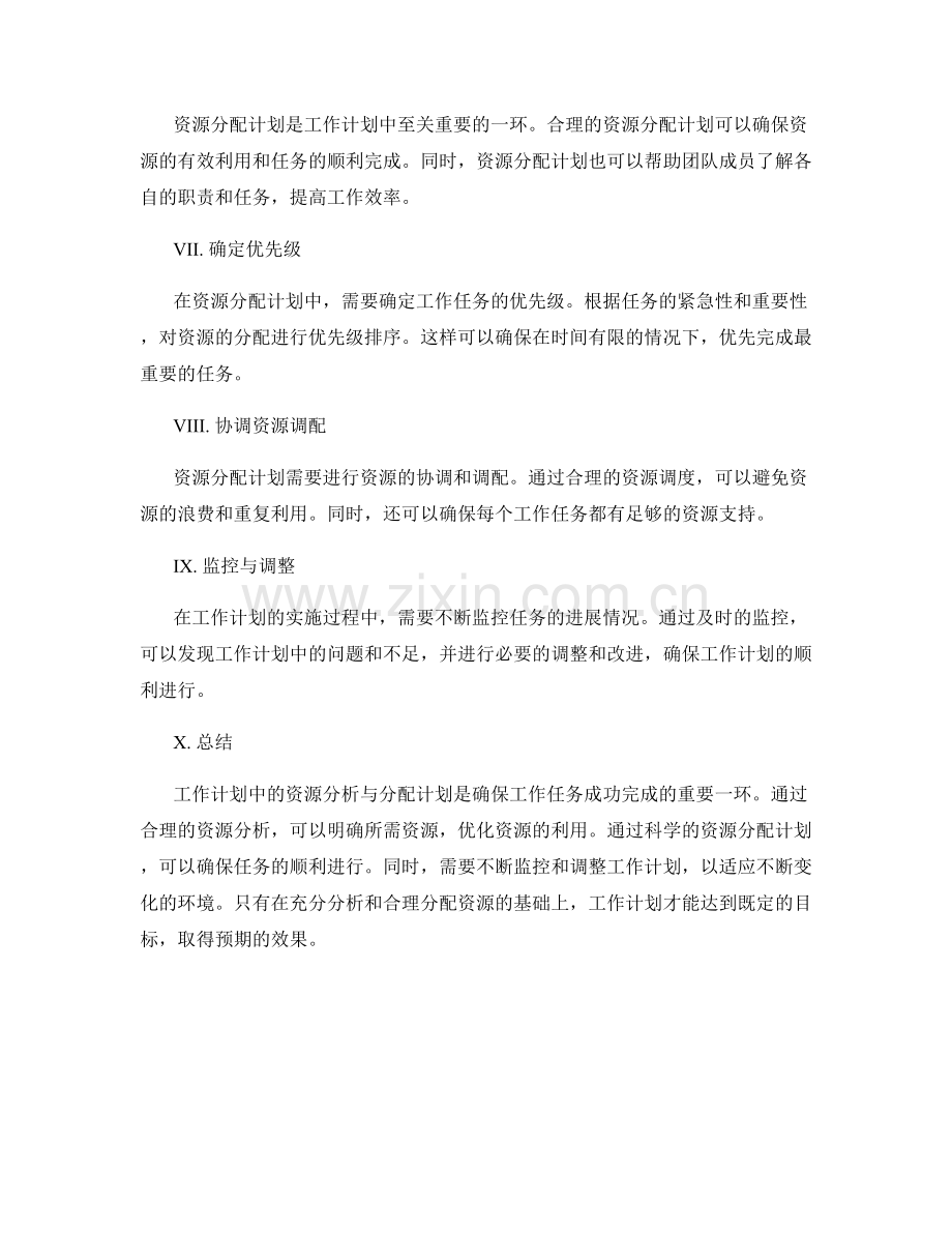 工作计划中的资源分析与分配计划.docx_第2页