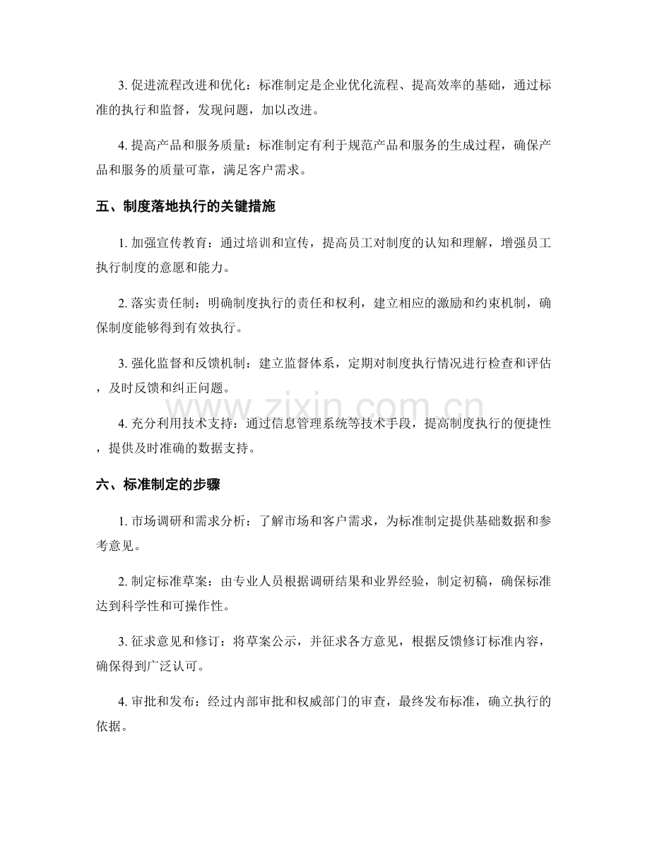 管理制度的落地执行与标准制定.docx_第2页