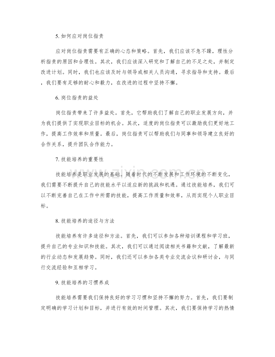 岗位职责的职业发展与技能培养.docx_第2页