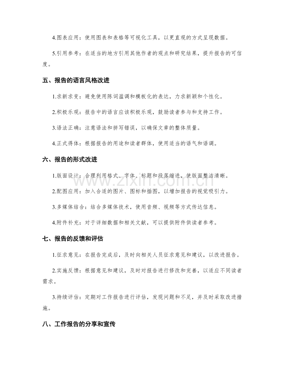 工作报告的提案和改进措施.docx_第2页