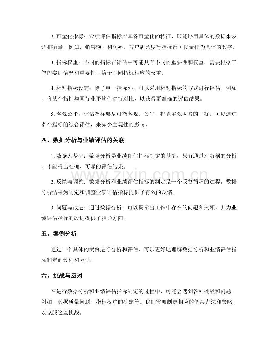 工作报告的数据分析和业绩评估指标制定.docx_第2页