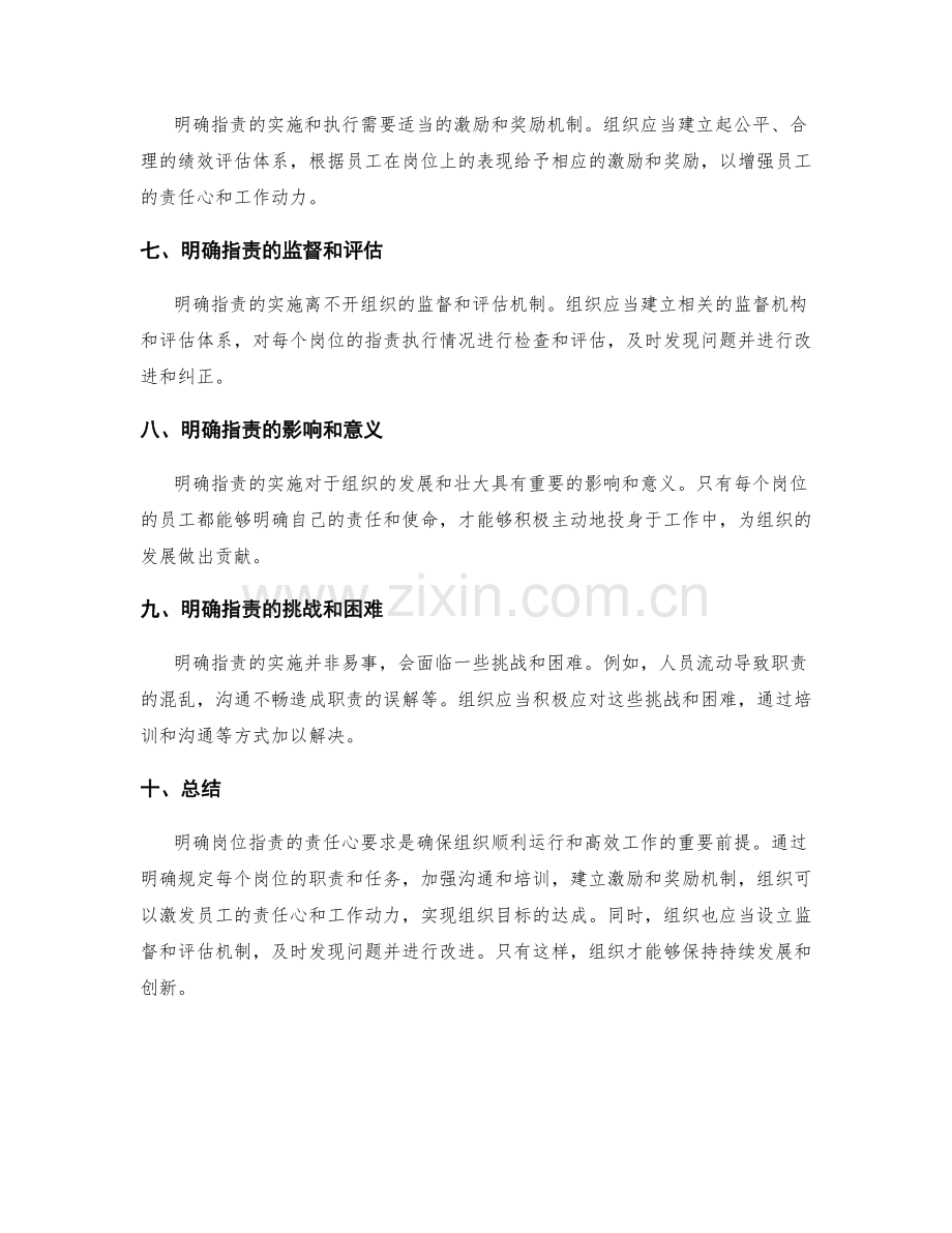 明确岗位职责的责任心要求.docx_第2页