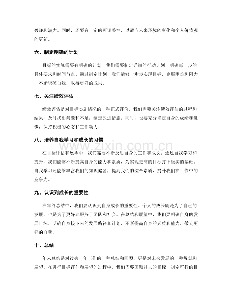 年终总结中的目标评估和展望.docx_第2页