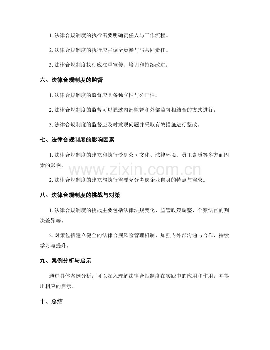 管理制度的法律合规制度.docx_第2页