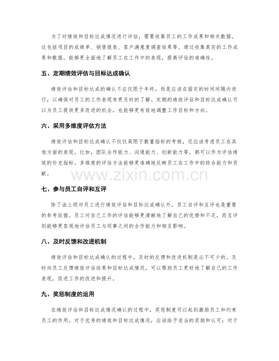 年终总结的绩效评估与目标达成情况确认方法.docx_第2页