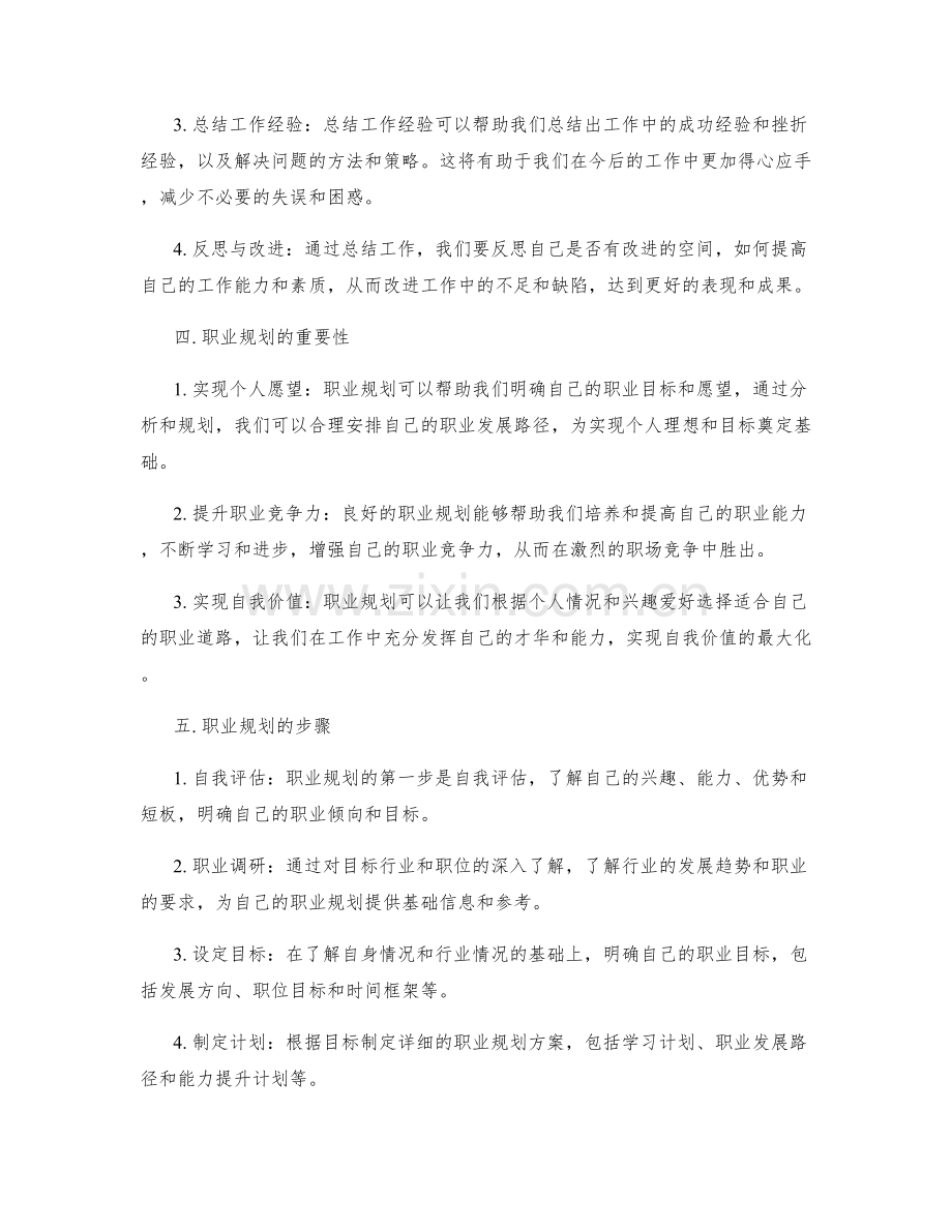 工作总结的自我价值与职业规划.docx_第2页