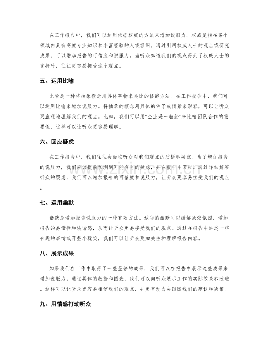 工作报告的有效说服力方法.docx_第2页