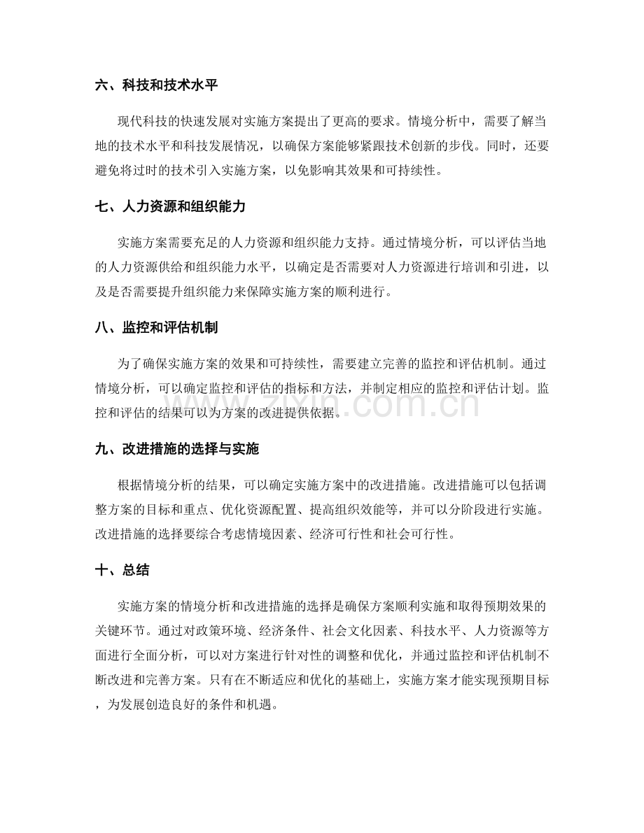 实施方案的情境分析与改进措施.docx_第2页