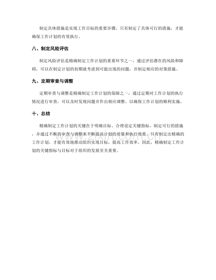 精确制定工作计划的关键指标与目标.docx_第2页