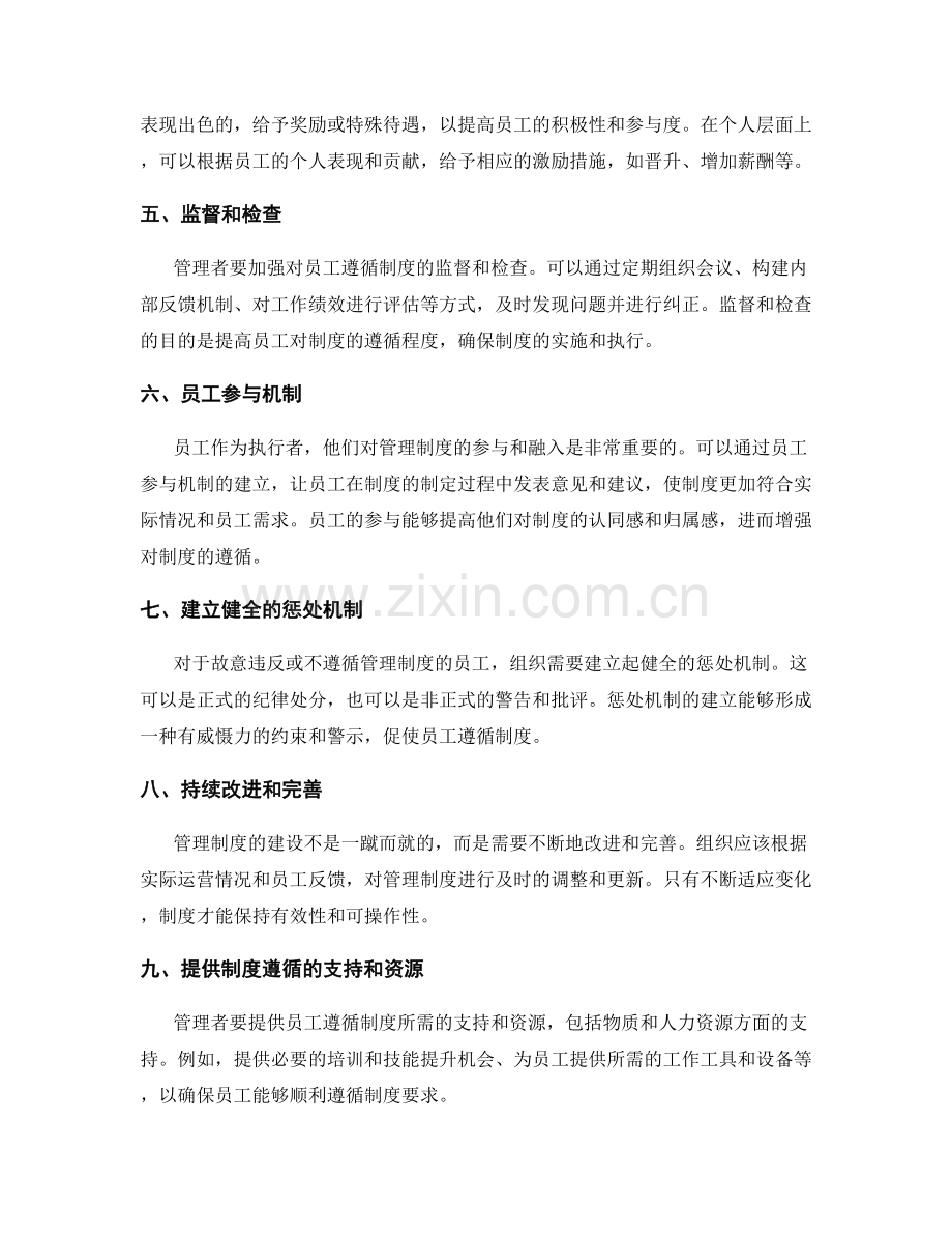 管理制度的建设与员工遵循策略.docx_第2页