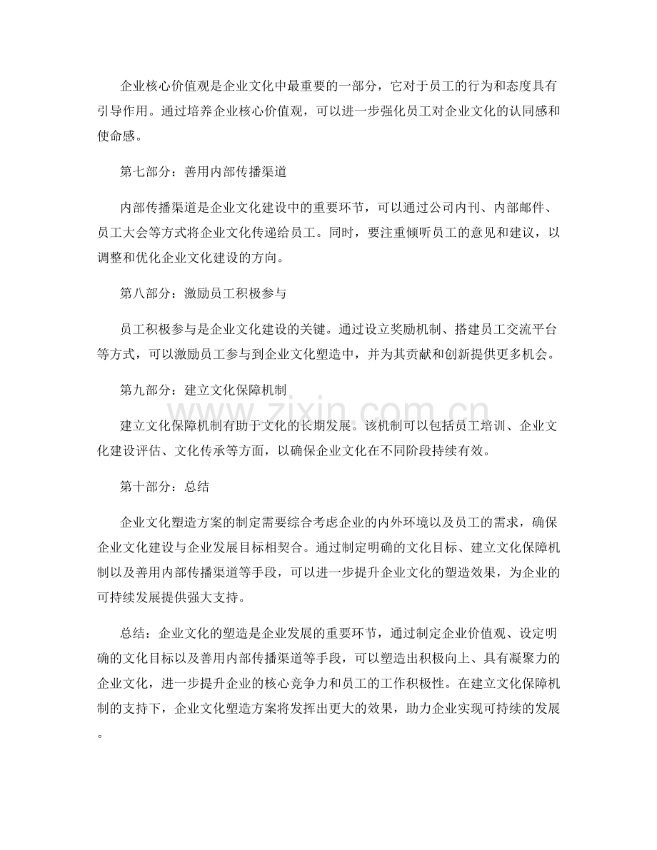 企业文化塑造方案.docx_第2页