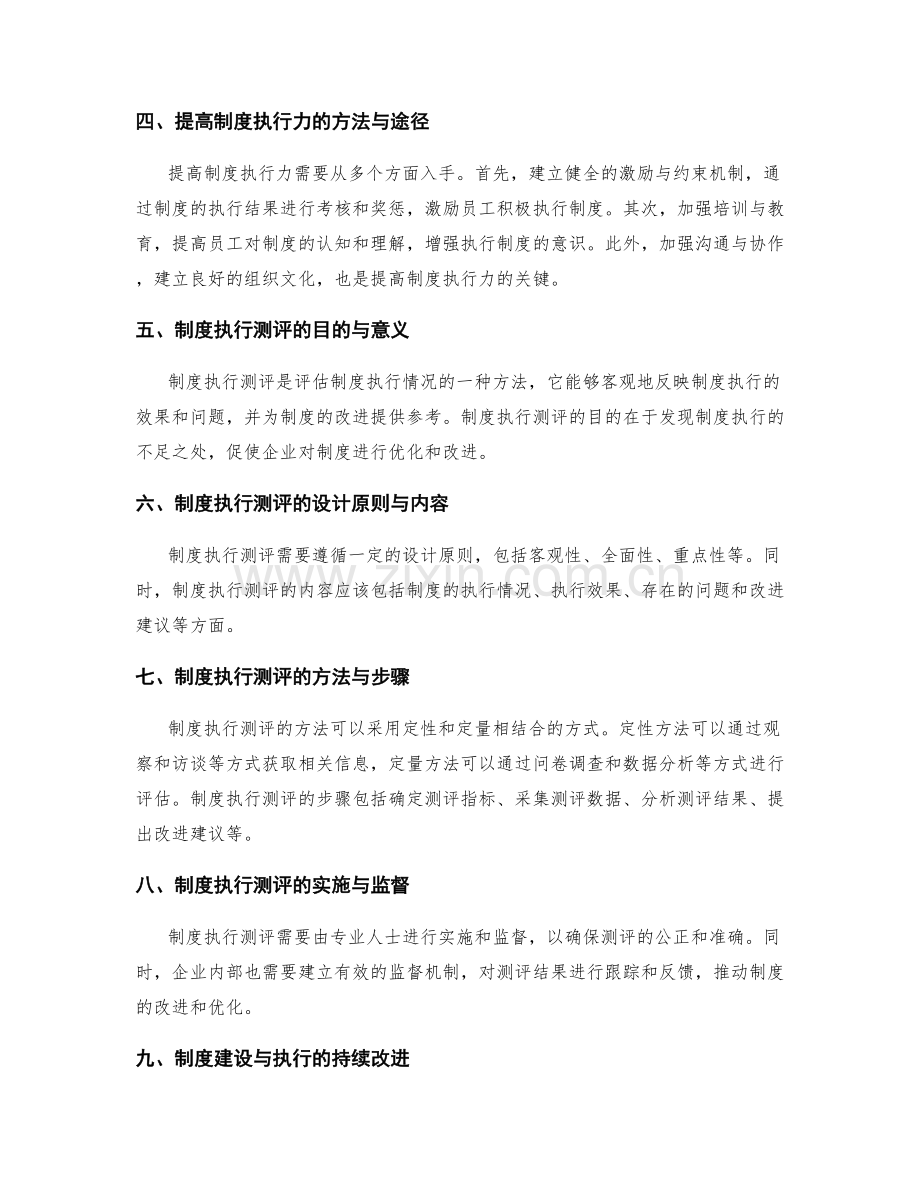 全面规范企业管理制度的制度建设与执行测评体系设计方法.docx_第2页