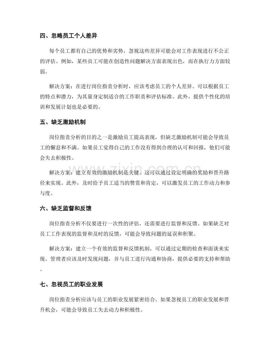 岗位职责分析中的常见问题与解决方案.docx_第2页