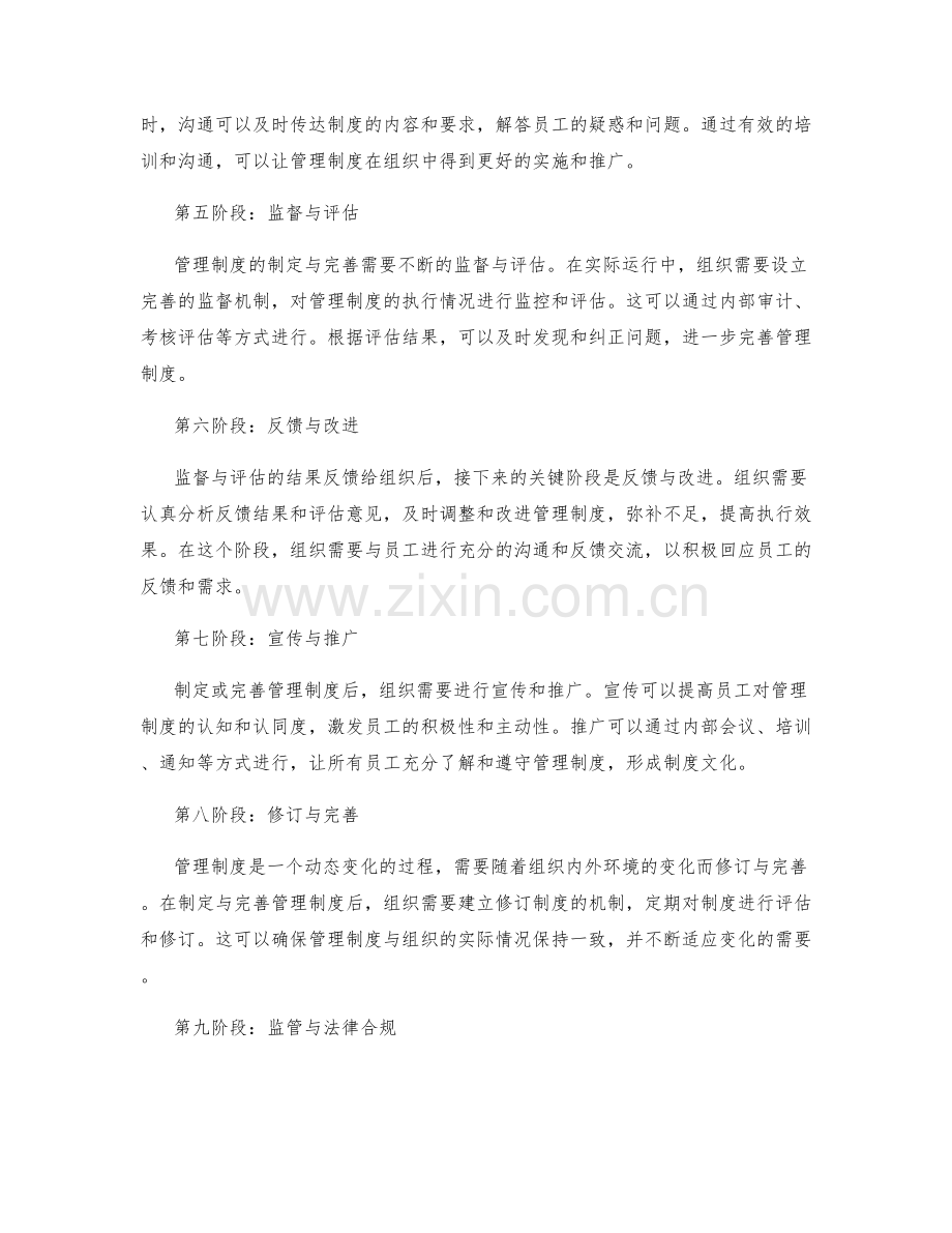 管理制度的制定与完善过程中的关键阶段.docx_第2页