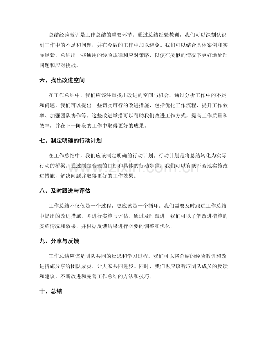 有效的工作总结方法与应用技巧.docx_第2页