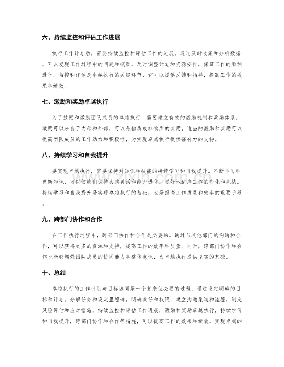 卓越执行的工作计划与目标协同.docx_第2页