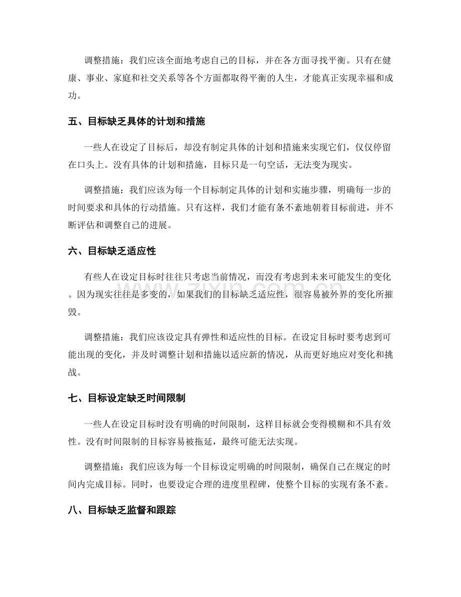 年终总结的错误分析和调整措施.docx_第2页