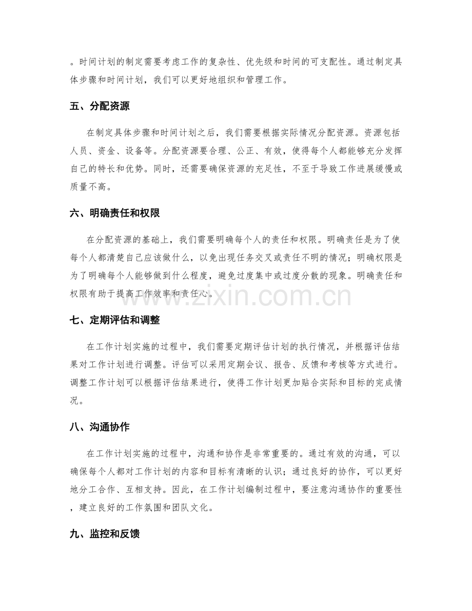 工作计划的编制流程详解.docx_第2页