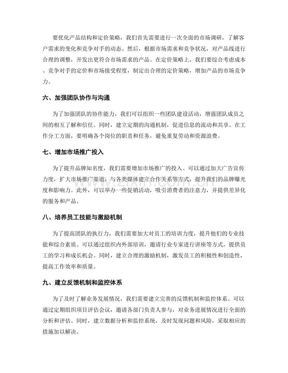 年终总结的目标调整和业务发展策略.docx_第2页