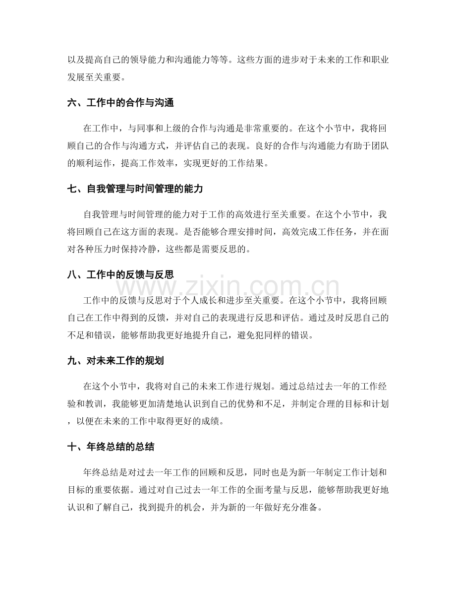 年终总结的全面考量与反思.docx_第2页