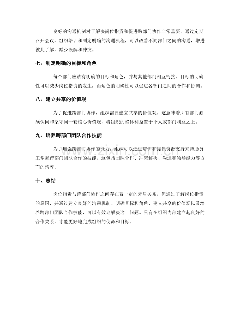 岗位职责与跨部门协作的有效性.docx_第2页