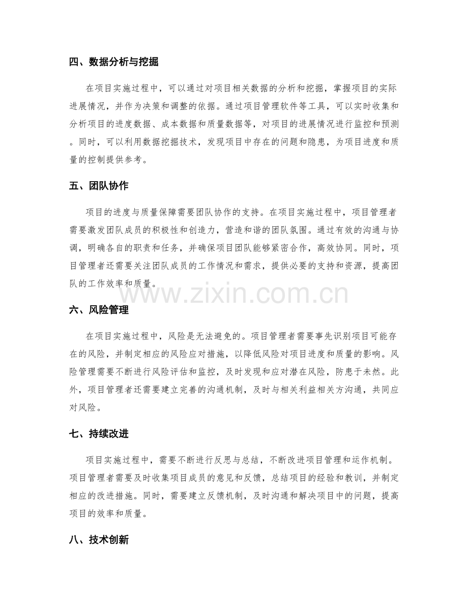 实施方案中项目进度与质量保障的控制.docx_第2页