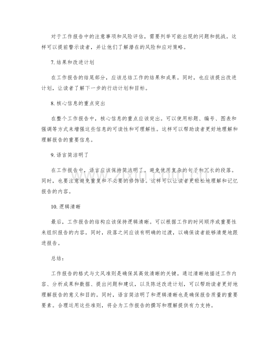 工作报告的格式与文风准则.docx_第2页