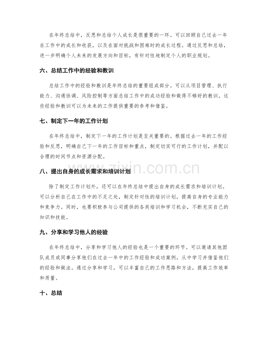 年终总结的重要要素详解.docx_第2页