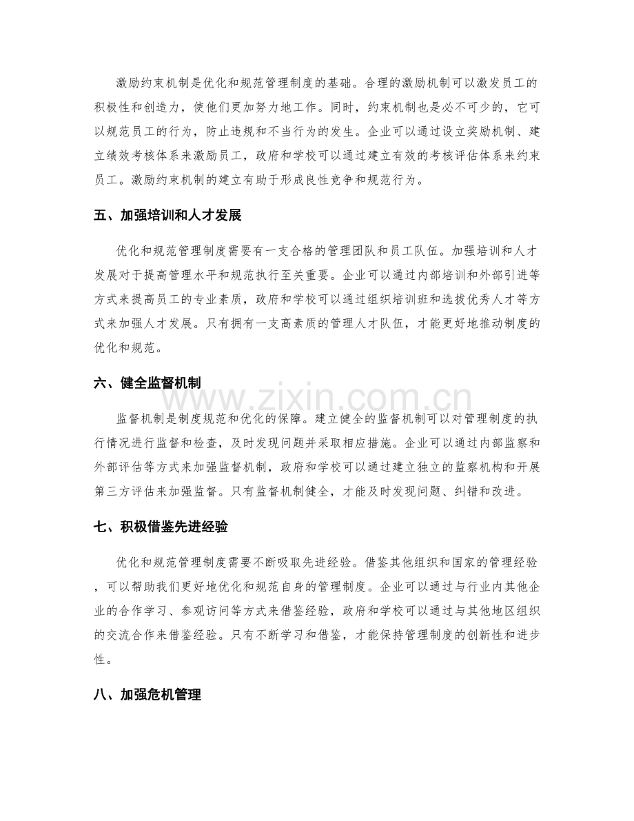 如何优化和规范管理制度.docx_第2页