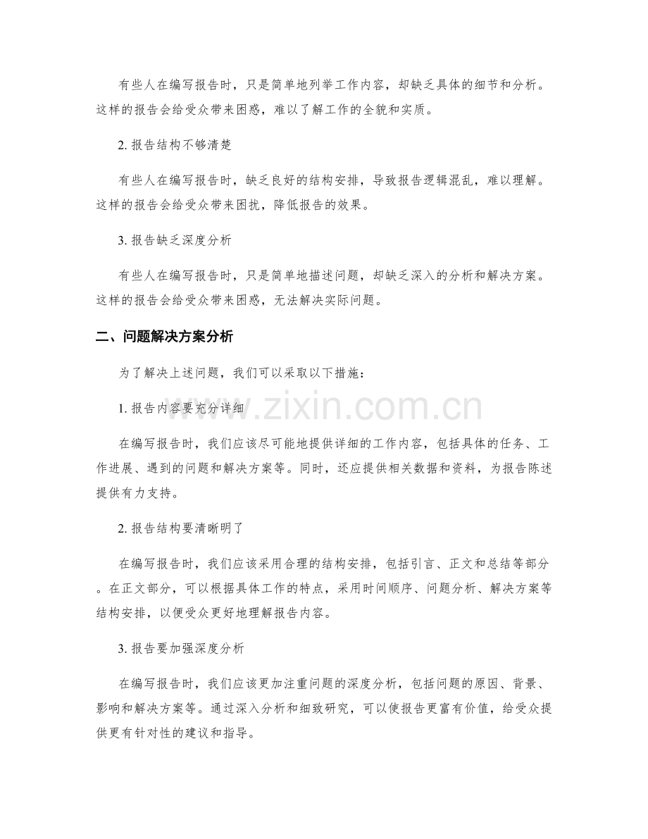 工作报告中的问题诊断和解决方案分析展示.docx_第2页