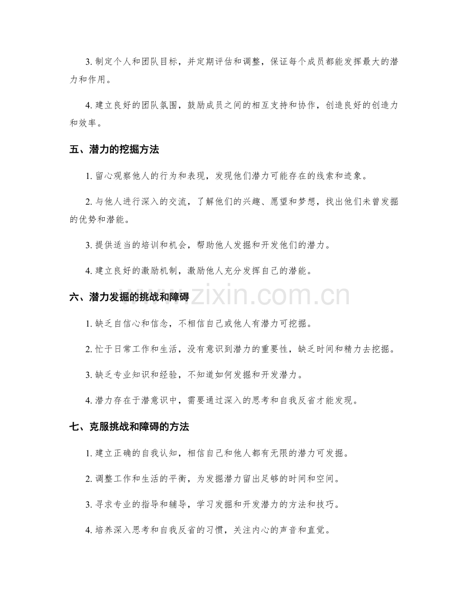 年终总结中的潜力发掘与挖掘.docx_第2页