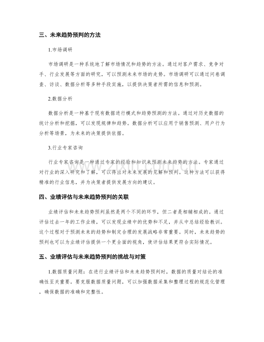 年终总结的业绩评估与未来趋势预判方法讲解.docx_第2页